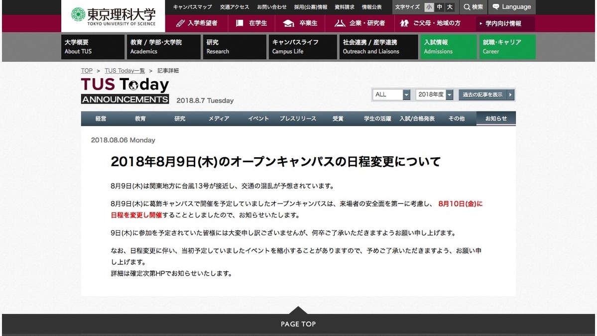 大学受験 東京理科大のオープンキャンパス 台風により葛飾キャンパス8 10開催に変更 リセマム