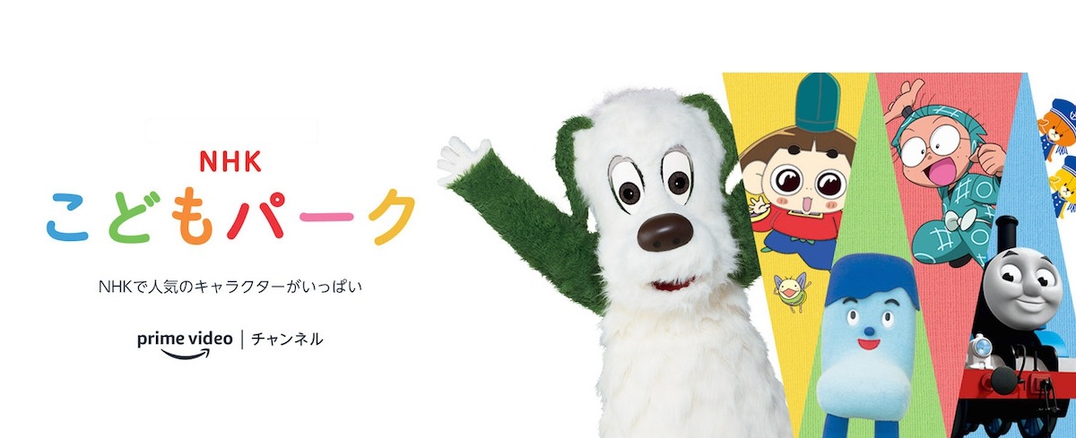 いないいないばあっ などnhk12番組 Amazon Prime Videoに登場 リセマム