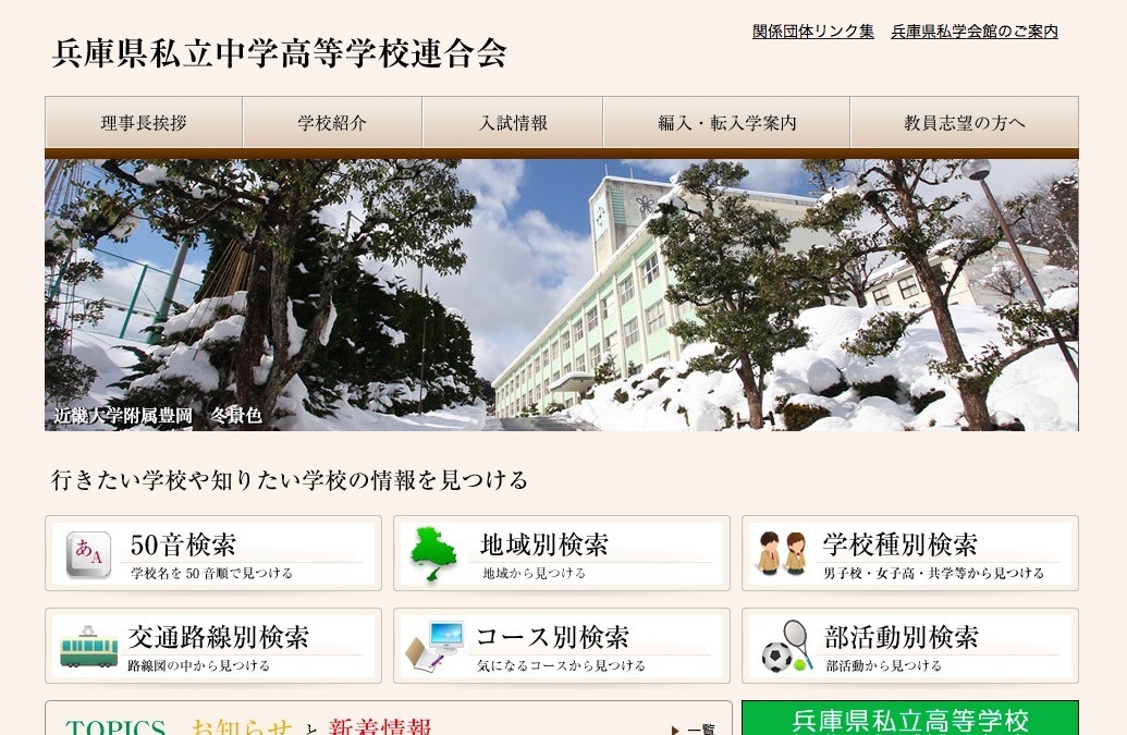 高校受験2019 兵庫県私立高の出願状況 倍率 2 1時点 灘4 15倍など リセマム