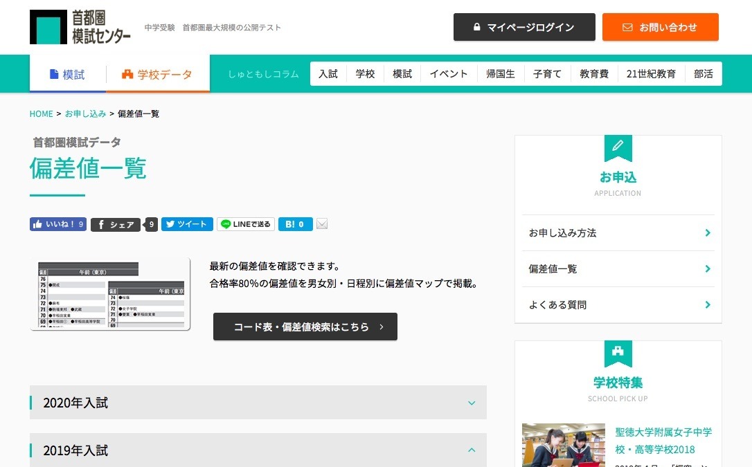 中学受験2019 首都圏模試センター 結果偏差値 最難関は男女ともに78 リセマム