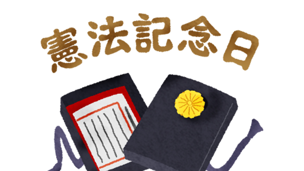 Gw2019 日本のルール 平和の象徴 子どもと一緒に 憲法 を学ぶ書籍10選 リセマム