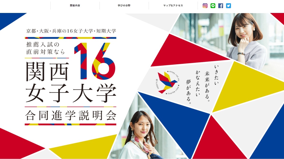 大学受験 関西16女子大学合同進学説明会 8 24大阪 リセマム