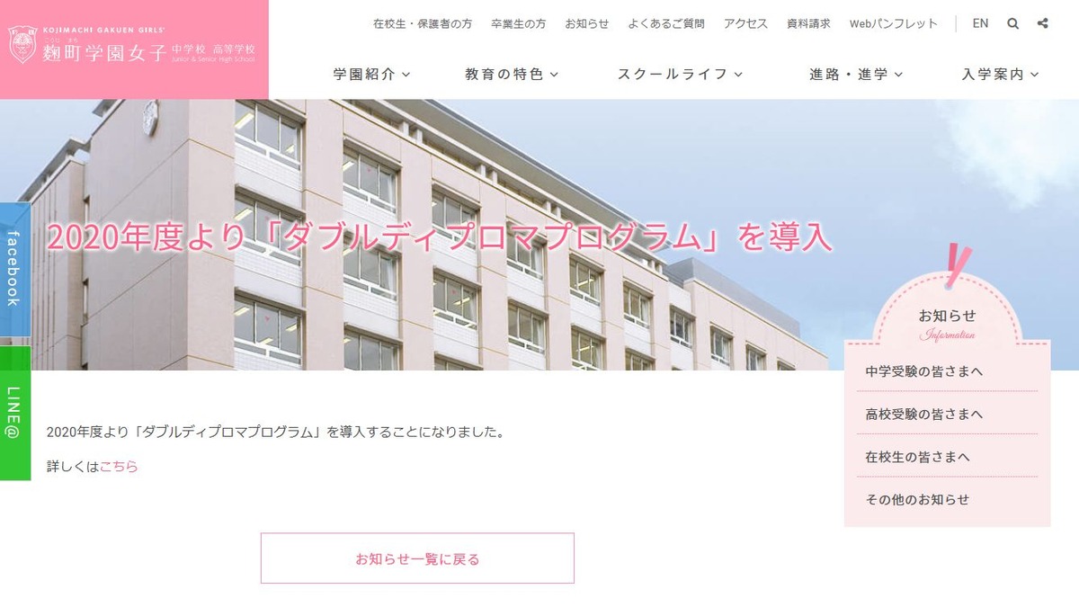 麹町学園女子 2か国の卒業資格を得られるプログラム導入 リセマム