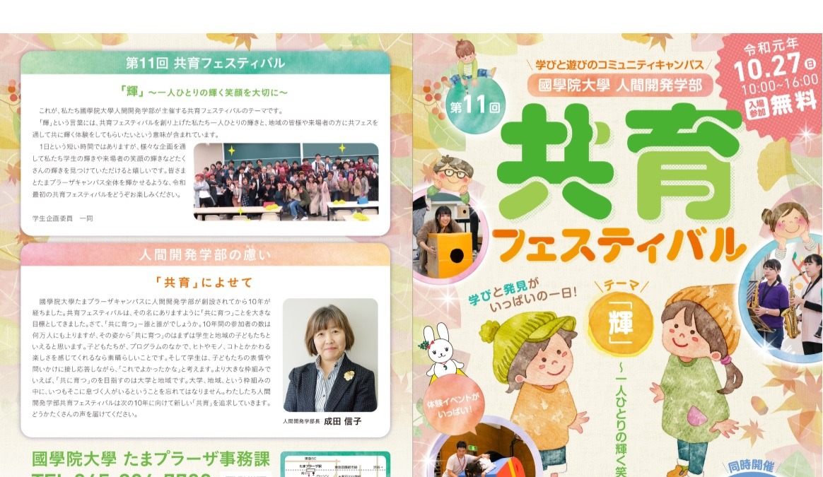 地域の子どもと学生が楽しむ 共育フェスティバル 10 27 リセマム