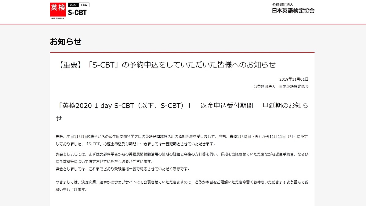 大学受験 英検2020 1day 返金申込受付期間を延期 リセマム