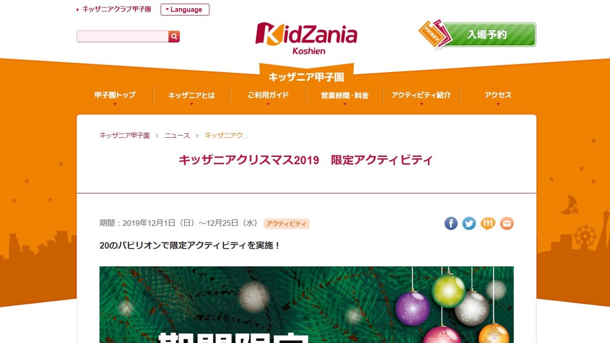 キッザニアクリスマス2019 期間限定パビリオン登場 リセマム