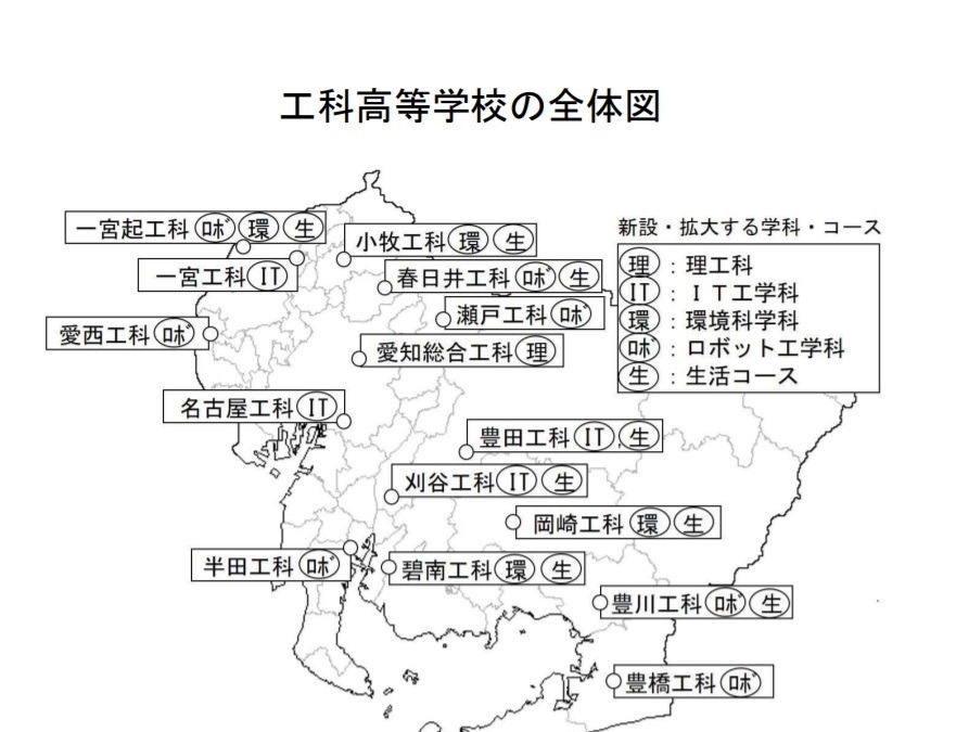 愛知県立工業高校 2021年4月より校名変更 学科改編 リセマム