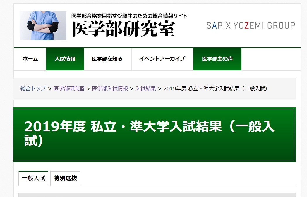 大学受験 私立大医学部の実質倍率 杏林大 後期は121倍 リセマム