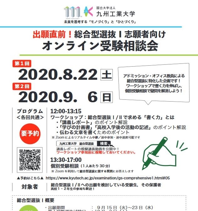 大学受験2021 九州工業大 名古屋工業大 北見工業大 オンライン受験相談会 リセマム