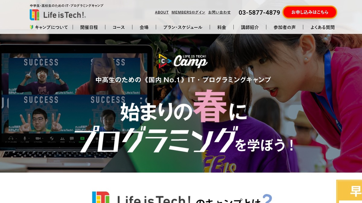 春休み2021 ライフイズテックitキャンプ 対面 オンラインで3 4月 リセマム