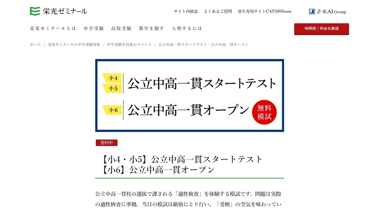 中学受験 栄光 公立中高一貫 適性検査 体験模試6月 リセマム