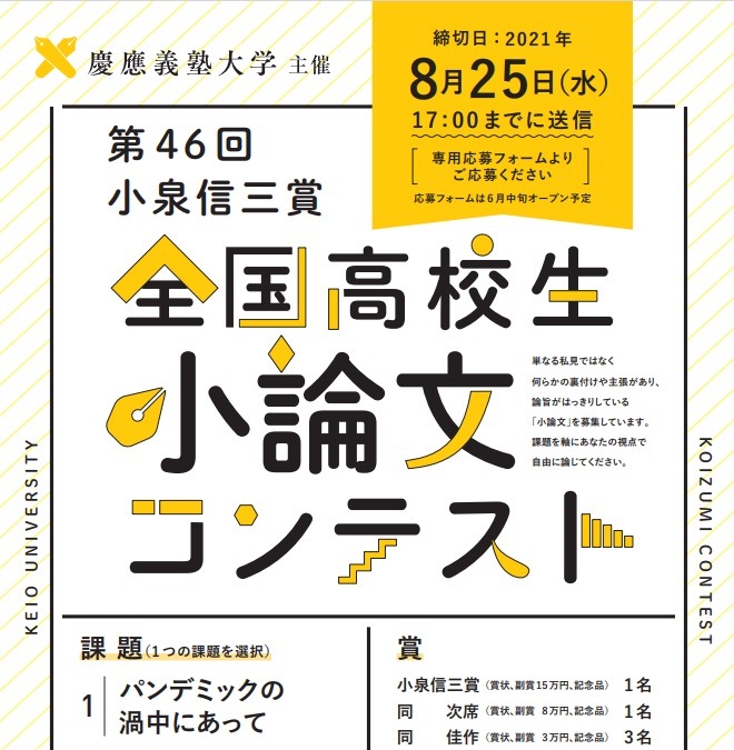 慶應大「全国高校生小論文コンテスト」6月から募集 | リセマム