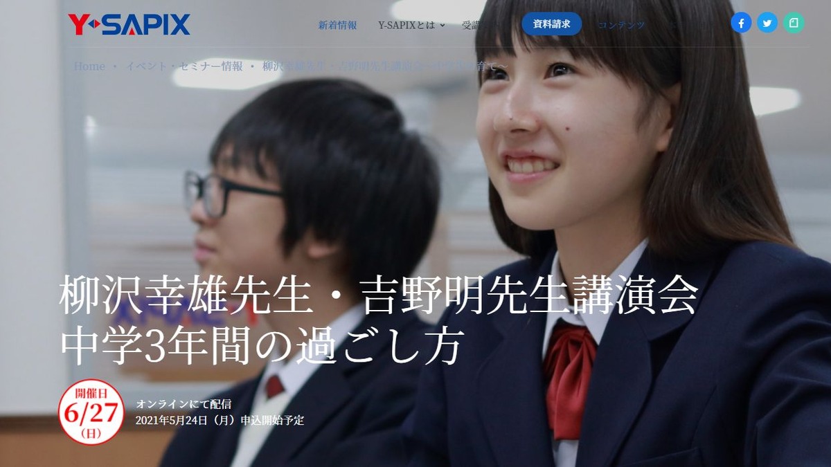 中高一貫生対象講演会 中学3年間の過ごし方 6 27 リセマム