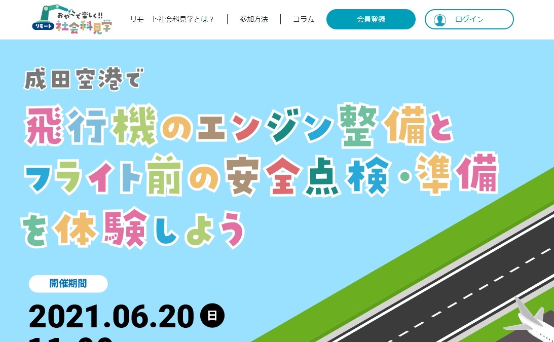 Jalら リモート社会科見学 6 機体整備を生解説 リセマム