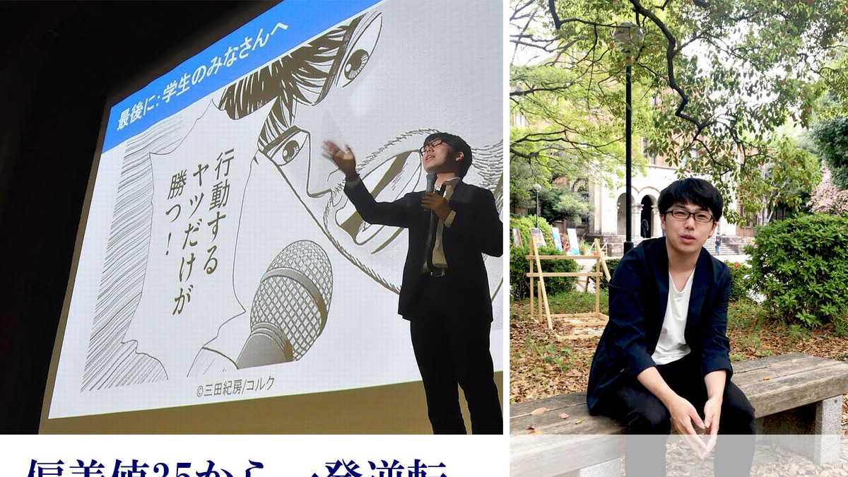 偏差値35から一発逆転 ドラゴン桜的東大生 西岡壱誠さんを変えた中学時代の恩師の言葉 リセマム