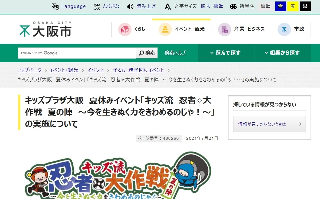 夏休み21 忍者テーマに19種イベント キッズプラザ大阪 リセマム