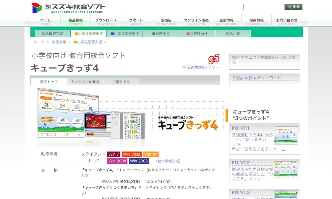 低学年から高学年まで対応 小学校向け教育用統合ソフト キューブきっず4 リセマム