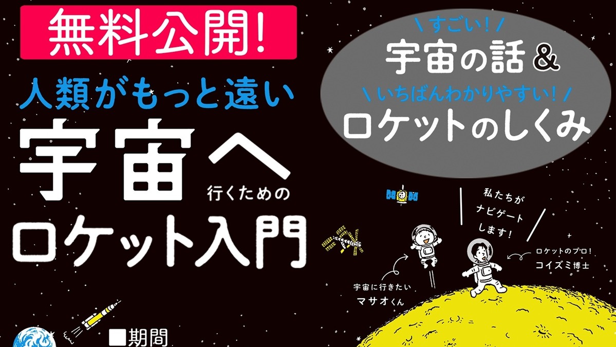 人類がもっと遠い宇宙へ行くためのロケット入門 無料公開 リセマム