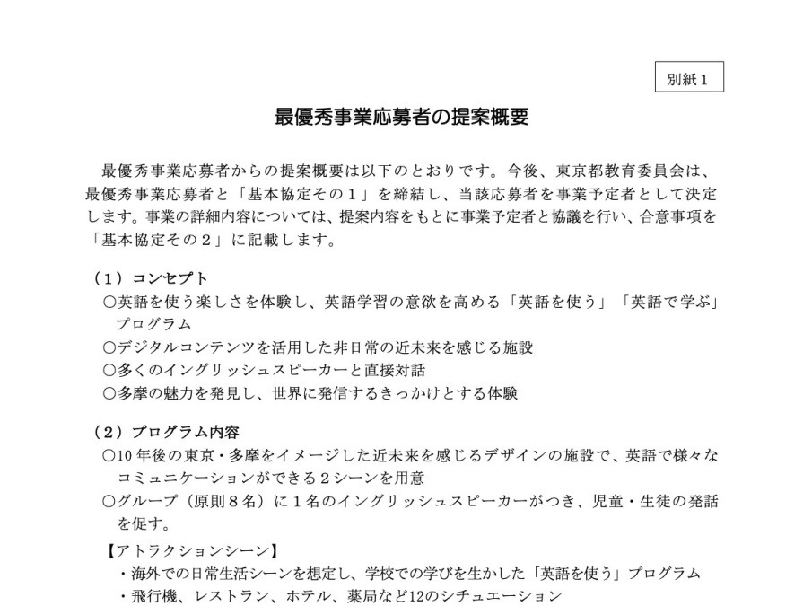 多摩地域の体験型英語学習施設 最優秀事業応募者決定 リセマム