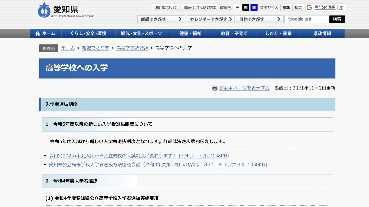 高校受験2022】愛知県公立高、選抜実施要項を公表  リセマム