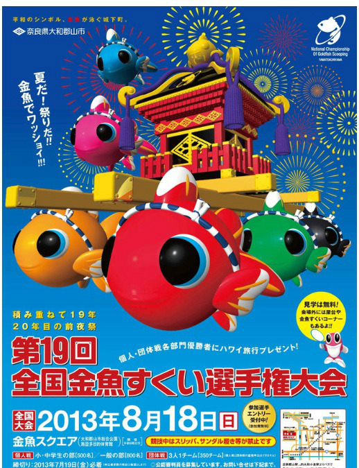 小学生以上対象 全国金魚すくい選手権大会 のエントリー受け付け中 リセマム