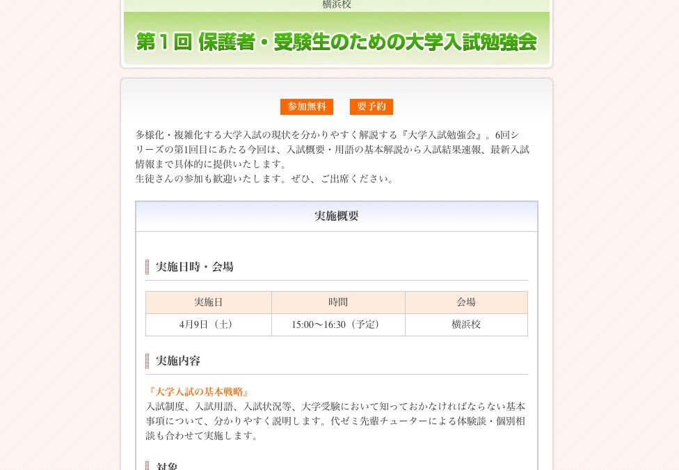 代ゼミ 第1回保護者 受験生のための大学入試勉強会 4 9 リセマム