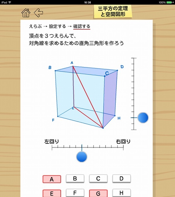 中学数学3年分のアプリ公開 さわってうごくデジタル教材 Aquaアクア リセマム