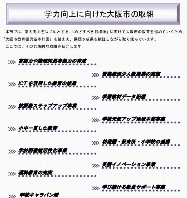 全国学力テスト 学力向上に向けた大阪市の取組 リセマム