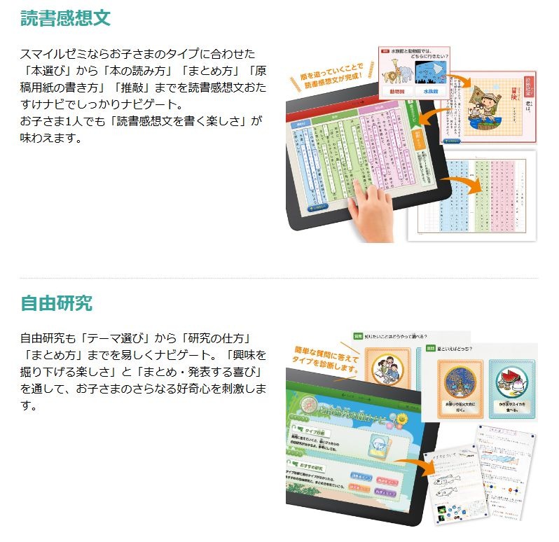 読書感想文や自由研究に対応 夏休み特別講座 スマイルゼミ小学生コース 4枚目の写真 画像 リセマム