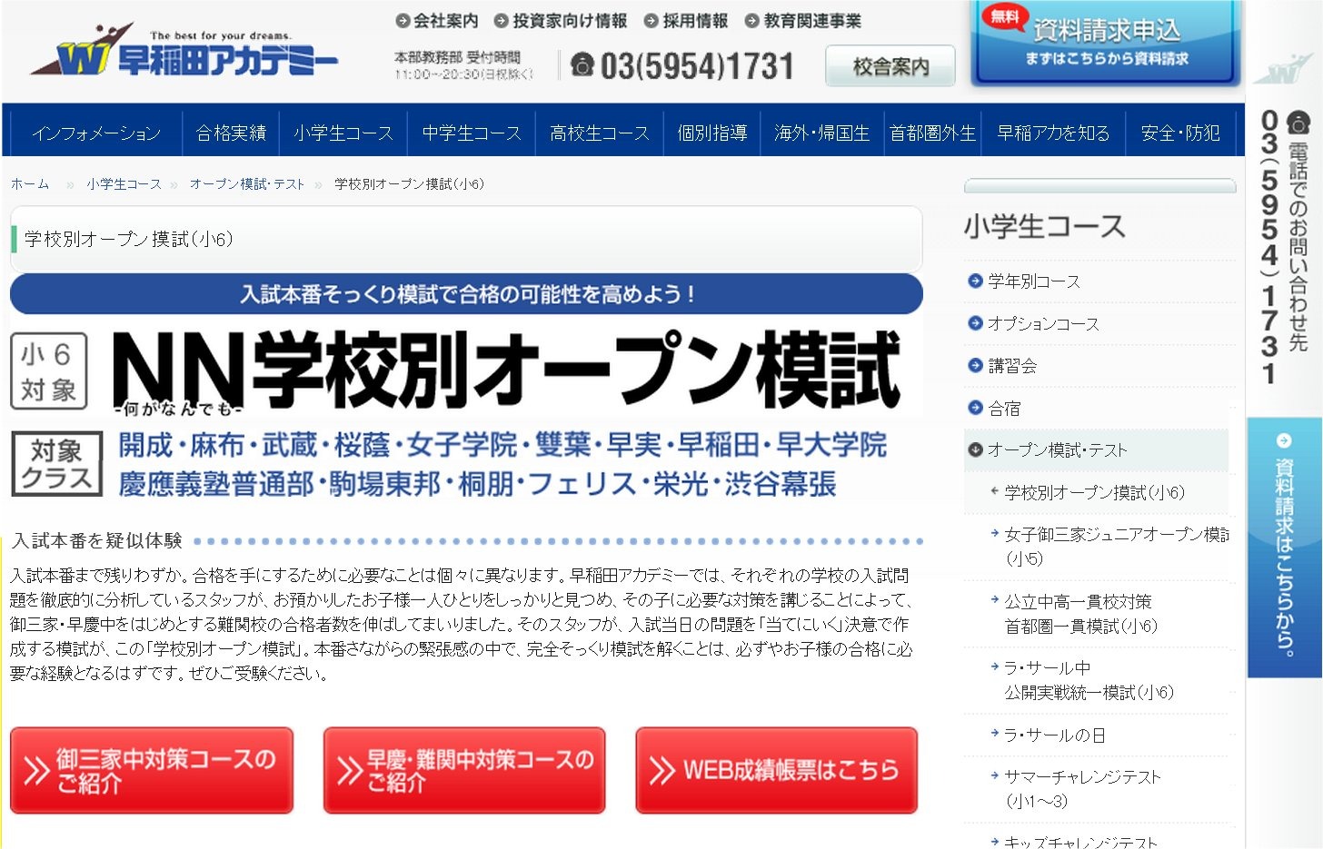 難関中合格atoz 志望校別特訓は必須 秋以降の過ごし方 Ss 1馬屋原先生 4枚目の写真 画像 リセマム