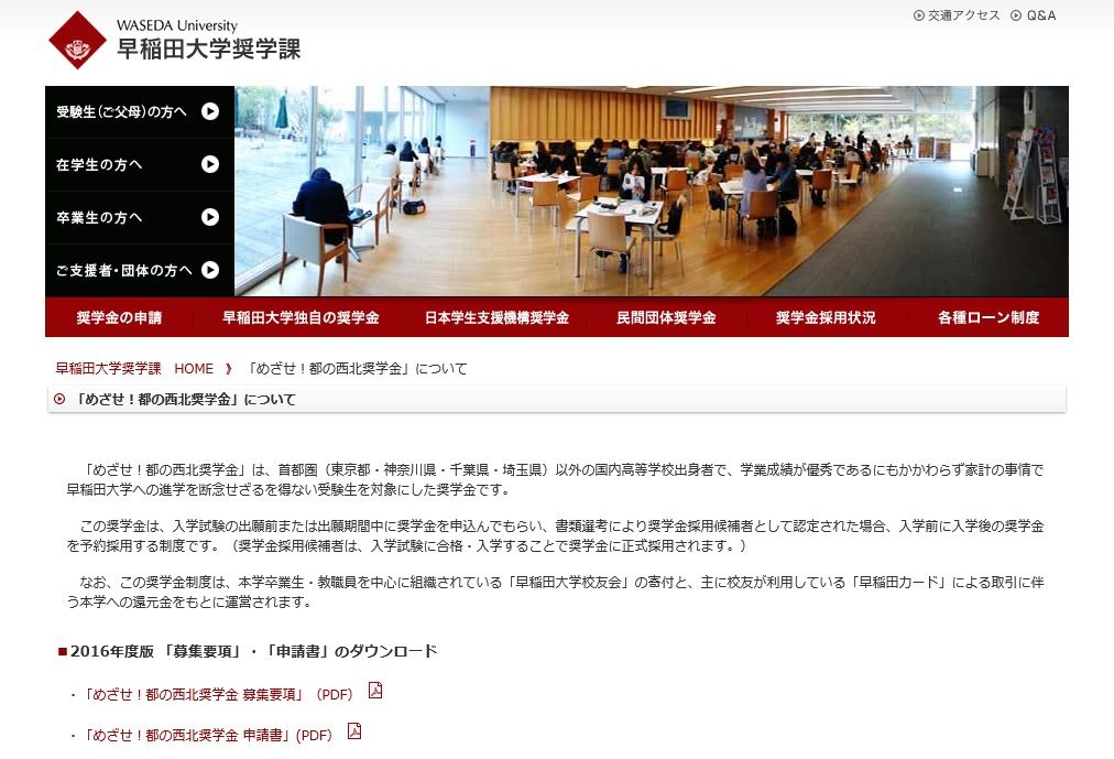 大学受験16 早稲田 慶應 立教ほか入学前予約型奨学金のある大学まとめ 2枚目の写真 画像 リセマム