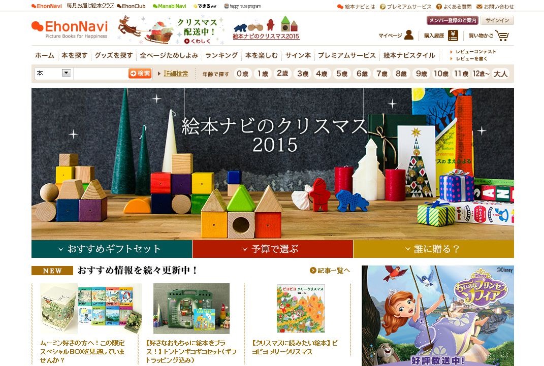 絵本ナビがクリスマス特集開設 プレゼントランキングやお薦め紹介 4枚目の写真 画像 リセマム