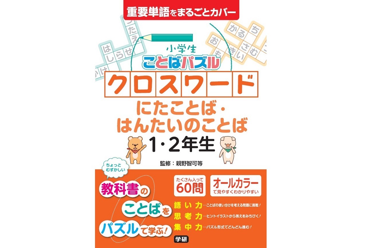 ドラゴン桜 指南役監修 小学生向けことばパズル発売 1枚目の写真 画像 リセマム ドラゴン桜 指南役監修 小学生向けことばパズル発売 1枚目の写真 画像 リセマム