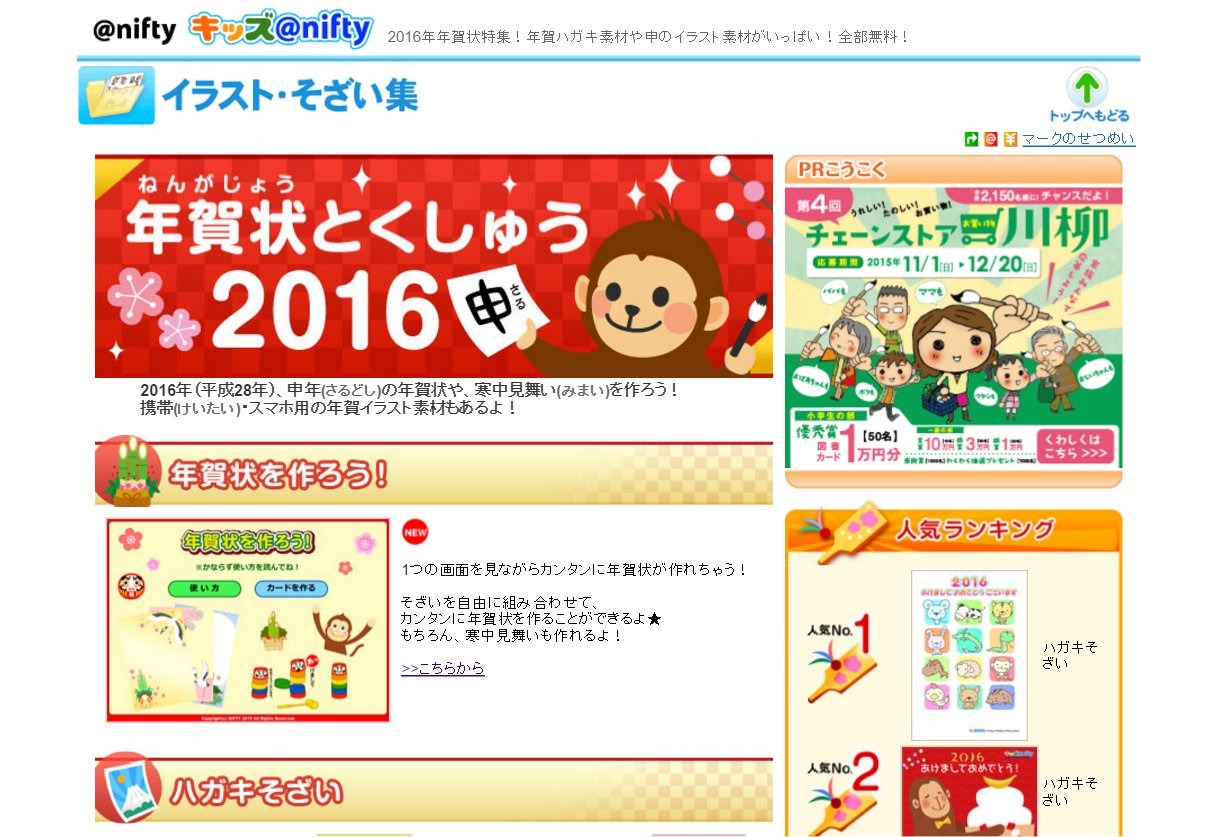 年賀状2016 干支の 申 から人気キャラまで 無料で使える素材