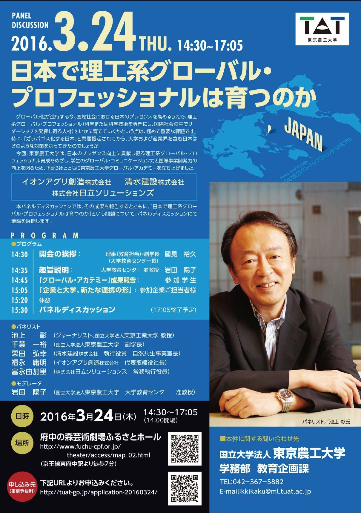 春休み16 池上彰氏登壇 農工大パネルディスカッション300名募集 1枚目の写真 画像 リセマム