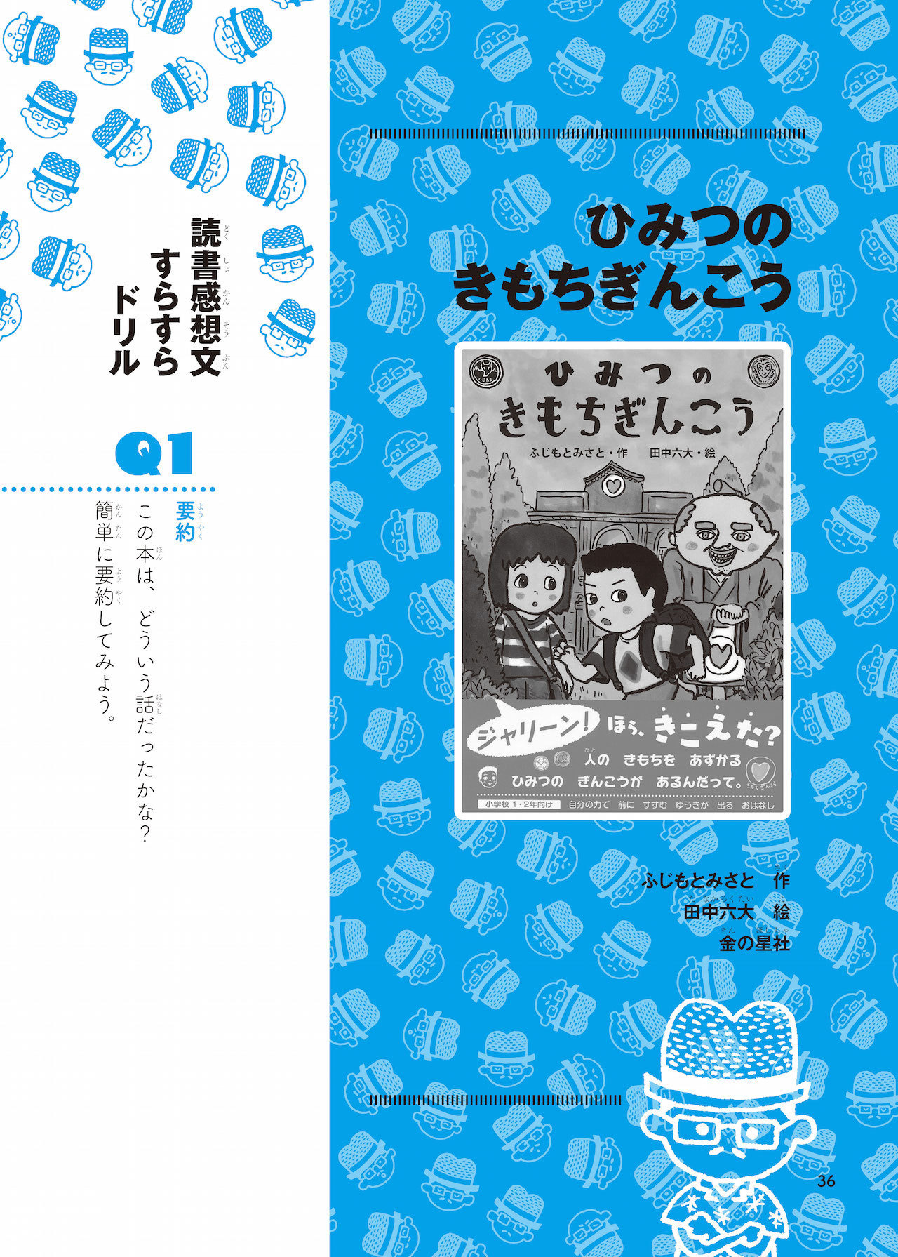 夏休み16 読書感想文課題図書12冊に完全対応 書き方ドリル発売 2枚目の写真 画像 リセマム