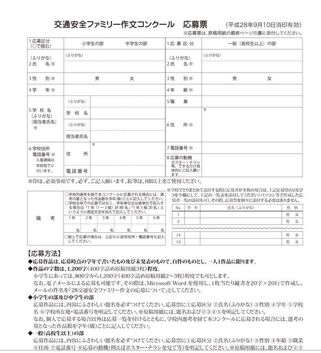 警察庁 交通安全ファミリー作文コンクール 作品募集7 8 9 10 2枚目の写真 画像 リセマム