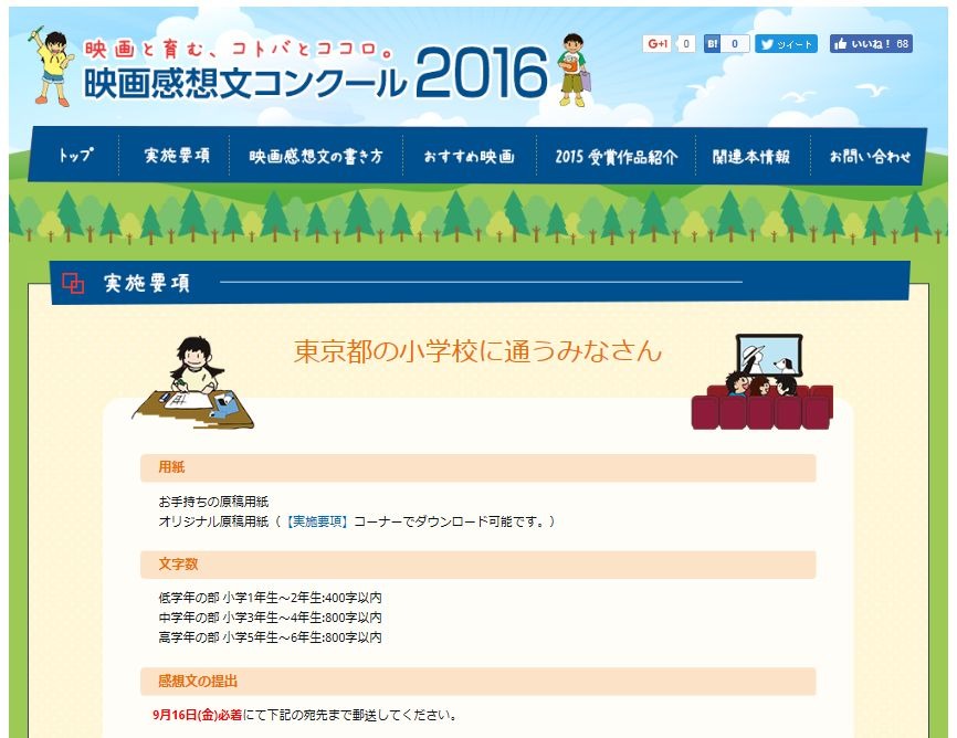 夏休み16 キネマ旬報 夏休み映画感想文コンクール 9 16締切 2枚目の写真 画像 リセマム