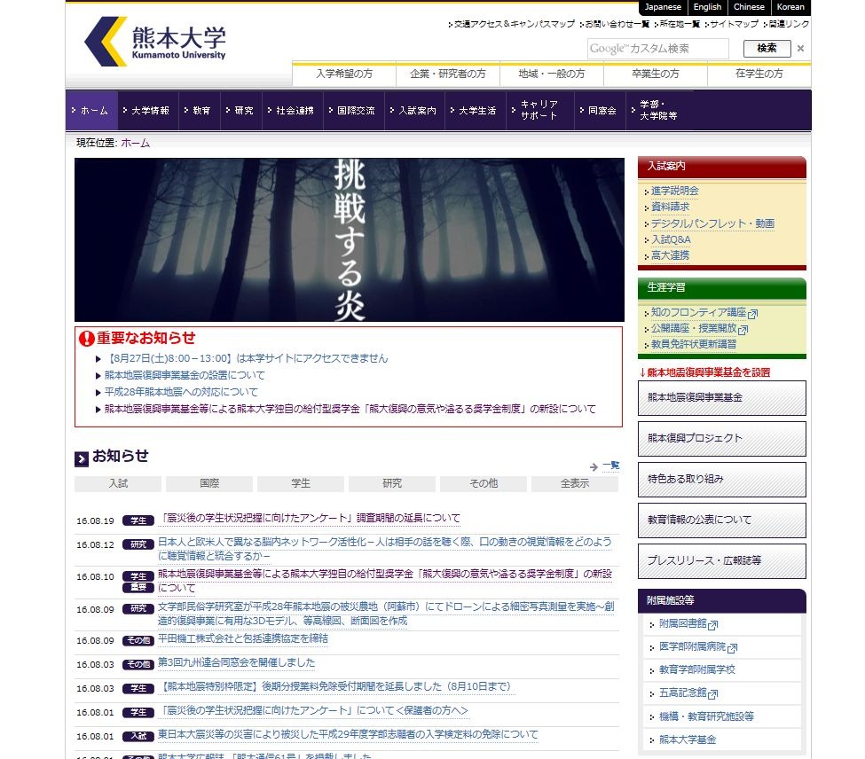 大学受験 熊本大 熊大復興の意気や溢るる奨学金制度 9 8受付開始 2枚目の写真 画像 リセマム
