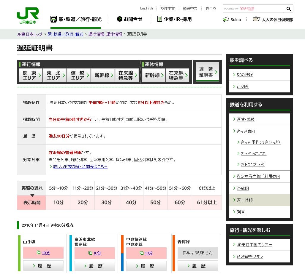 埼京 線 遅延 証明 書