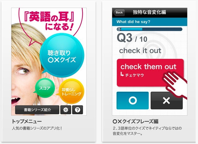カタカナで覚えるiphone用リスニング学習アプリ 英語の耳 になる 1枚目の写真 画像 リセマム