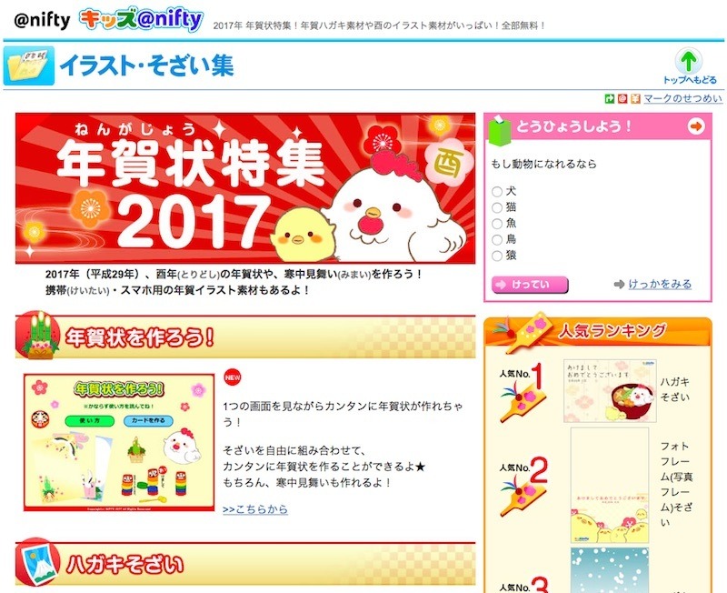 年末年始 年賀はがき引受け12 15開始 作成に便利なwebサイト10選 6枚