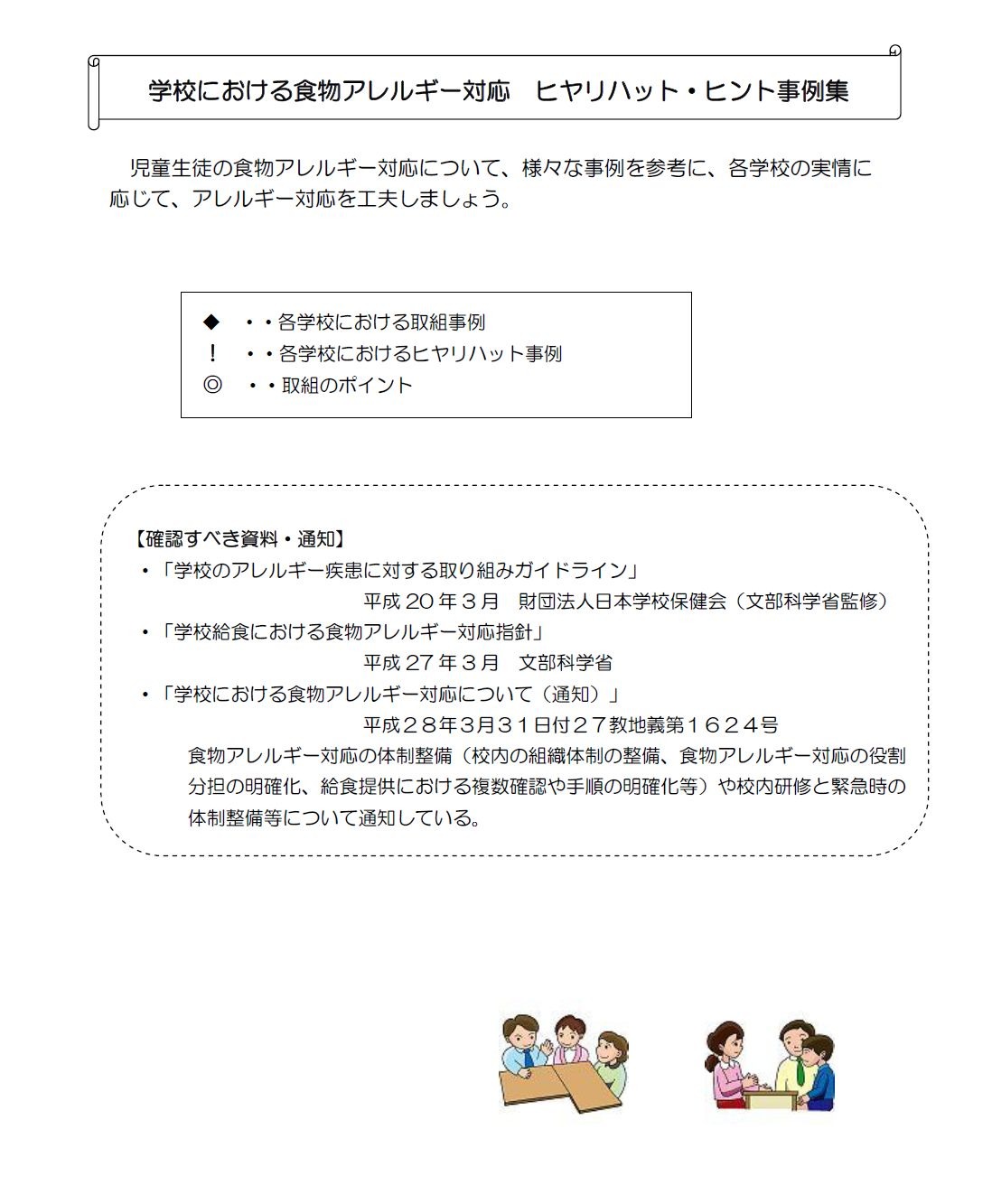 東京都 学校内食物アレルギー対応のヒヤリハットを集めた事例集改訂 2枚目の写真 画像 リセマム