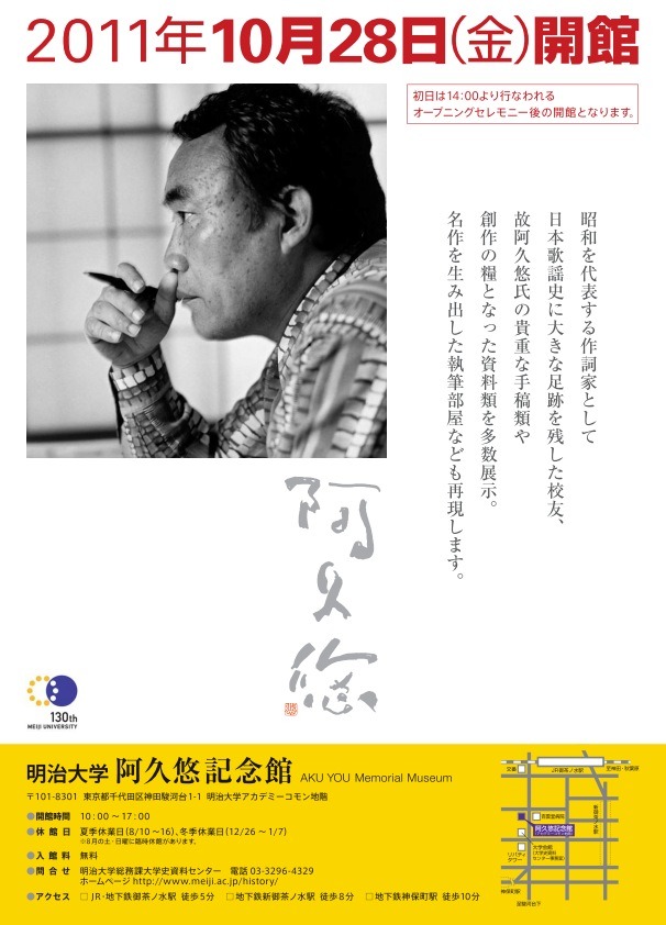 明治大学 阿久悠記念館オープン 記念音楽祭10 28 3枚目の写真 画像 リセマム