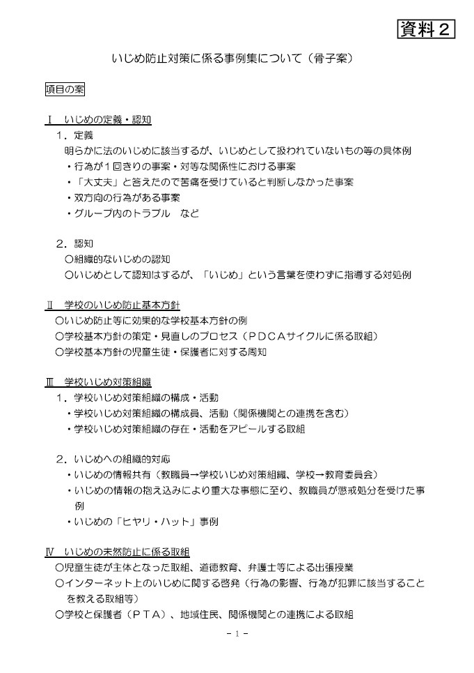 24時間365日 Sns活用で いじめ相談 体制構築 文科省案 3枚目の写真 画像 リセマム