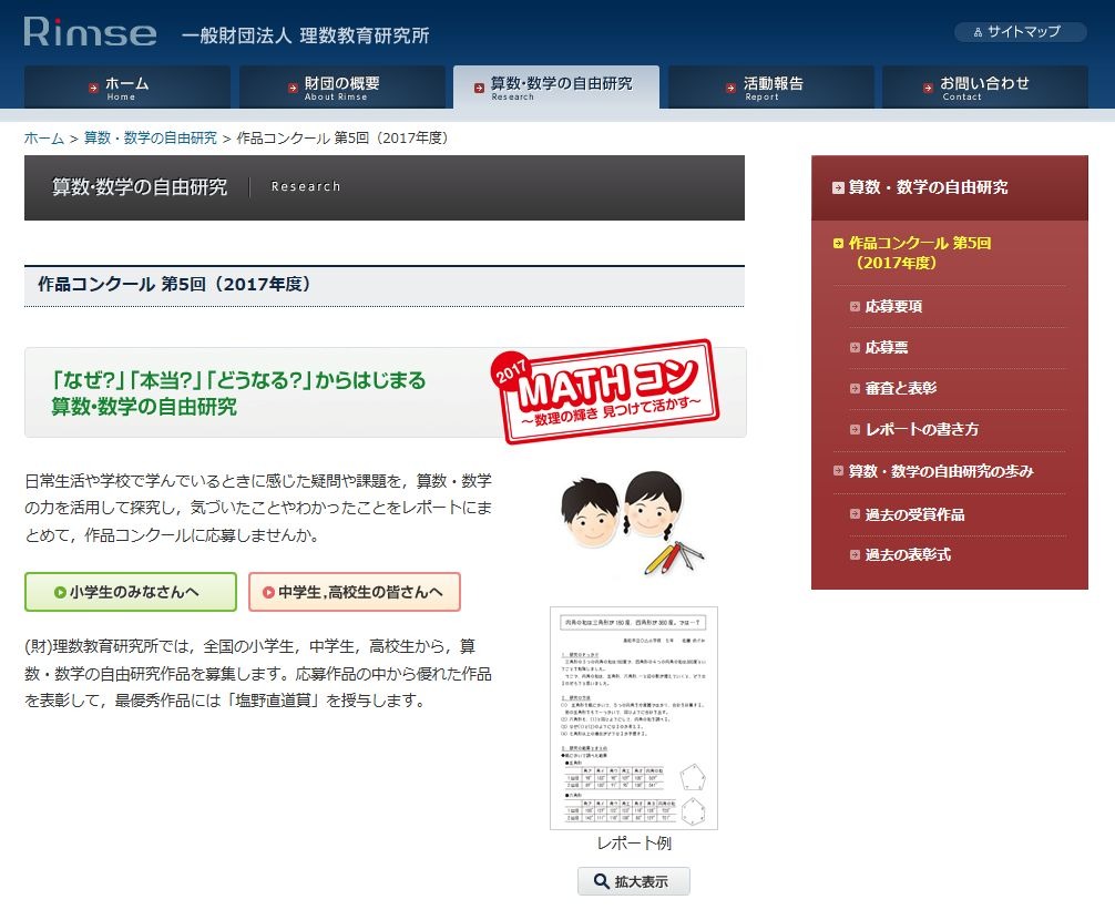 夏休み17 算数 数学の自由研究コンクール 9 10まで作品募集 1枚目の写真 画像 リセマム