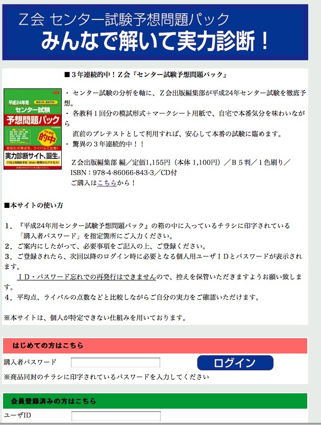 Z会のセンター試験問題集に実力診断サイトが開設 2枚目の写真 画像 リセマム