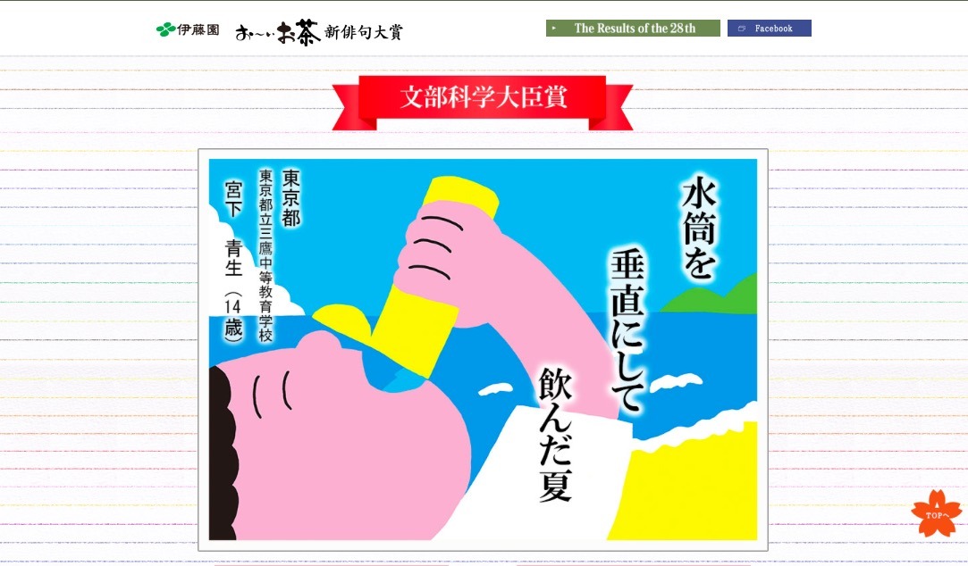 応募総数日本一 第29回 伊藤園お いお茶新俳句大賞 11 3から応募開始 2枚目の写真 画像 リセマム