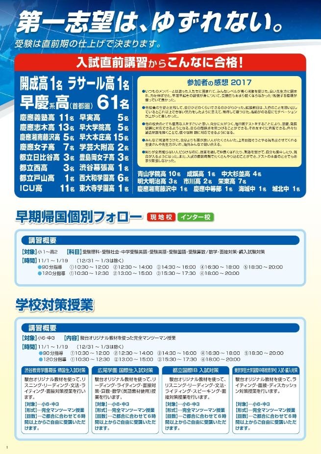 小6 中3帰国生向け 駿台国際教育センターの中高入試直前講習 2枚目の写真 画像 リセマム 小6 中3帰国生向け 駿台国際教育センターの中高入試直前講習 2枚目の写真 画像 リセマム