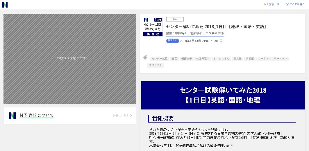 センター試験解いてみた18 N予備校が当日ライブ解説 桜雪 東大クイズ王ほか登場 3枚目の写真 画像 リセマム